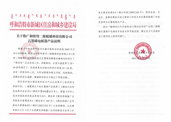 关于推广和使用和记AG暖烯科技有限公司石墨烯电暖器产品说明2021.4.27_00_副本_副本.png